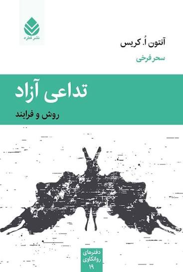 تداعی
