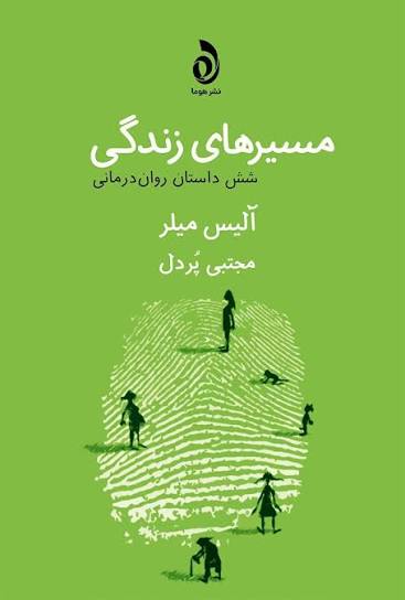 مسیرهای